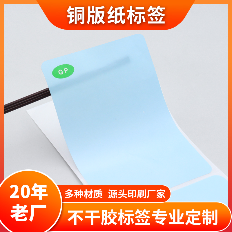 印刷銅版紙防水防油熱敏合成紙不干膠標簽印刷定做強粘不掉標