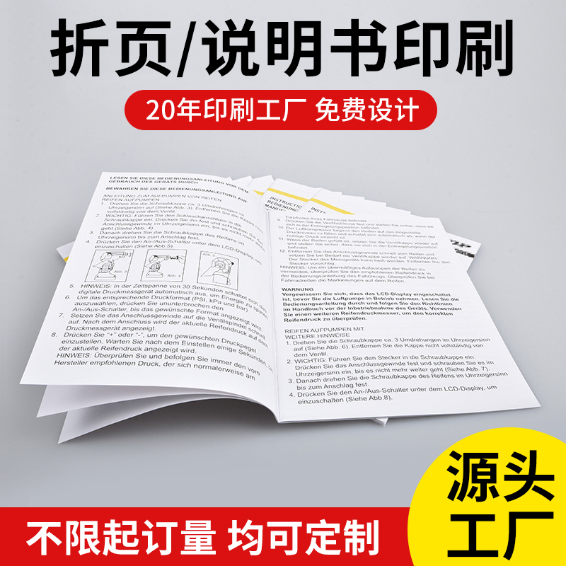 企業(yè)畫冊(cè)設(shè)計(jì)印刷黑白說(shuō)明書印刷廠免費(fèi)打樣支持各類定制