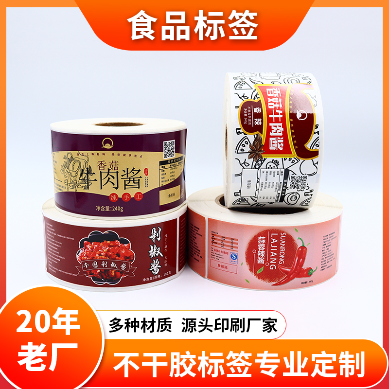 食品標(biāo)簽印刷PVC不干膠標(biāo)簽定做彩色貼紙定制免費(fèi)設(shè)計(jì)