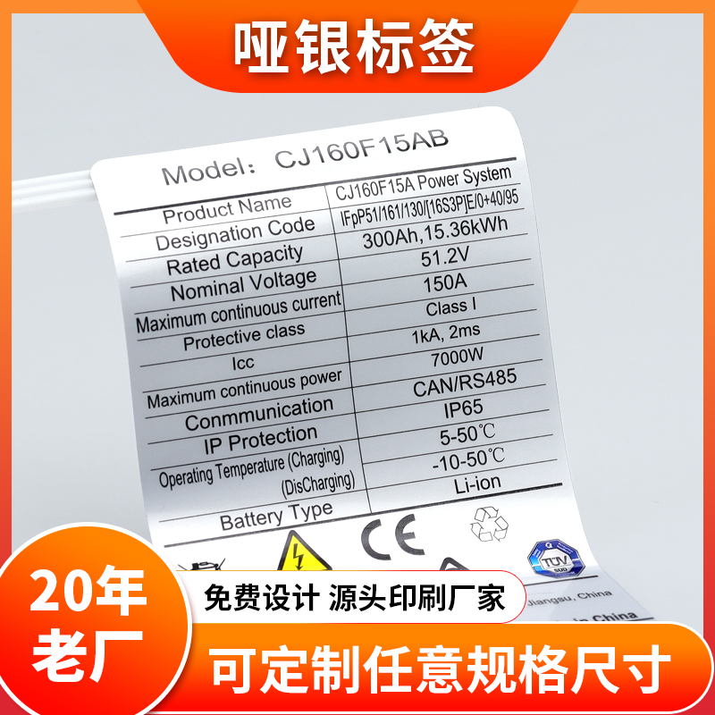 防水防油啞銀不干膠標(biāo)簽定制電器工業(yè)印刷耐撕拉絲亞銀貼紙廠家