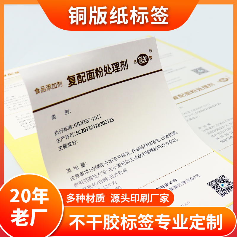 銅版紙印刷廠廠家印刷不干膠標(biāo)簽定做印刷三防熱敏銅版貼紙泉辰