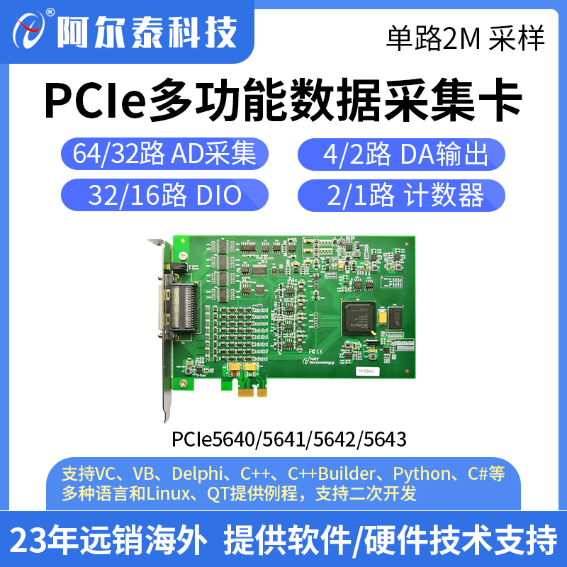 阿爾泰科技多功能工業(yè)級數(shù)據(jù)采集卡PCIe564X系列64路模擬量采集卡