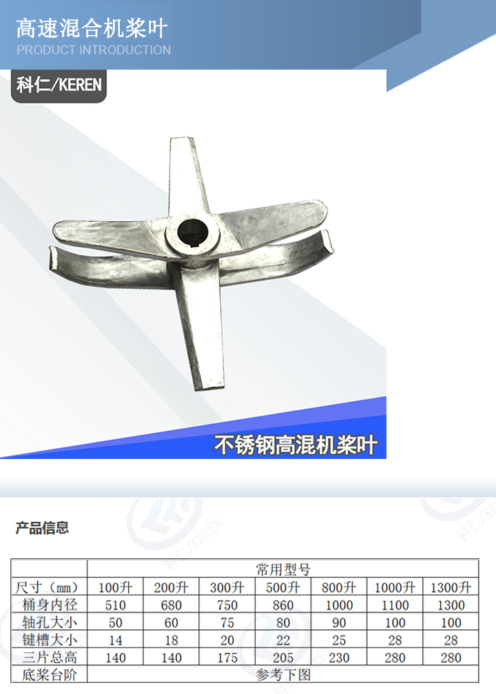 500L高速混合機(jī)槳葉攪拌刀片500升混料機(jī)漿葉不銹鋼三片圓盤耐磨