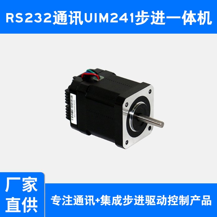 UIM241步進(jìn)驅(qū)動電機(jī)二合一裝配實(shí)現(xiàn)開環(huán)或閉環(huán)控制系統(tǒng)驅(qū)控一體化