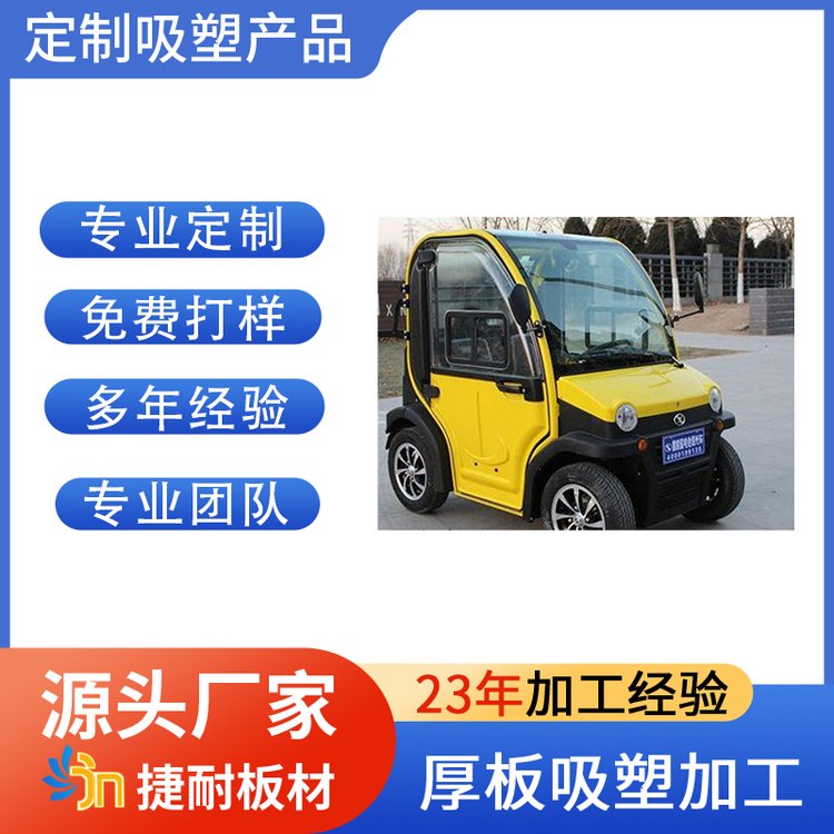 廠家供應(yīng)汽車內(nèi)外飾保險杠車頂汽車配件大件吸塑配件吸塑