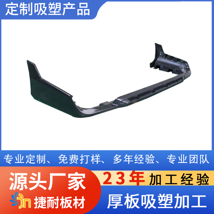 捷耐板業(yè)源頭直供高端定制來圖出樣免費(fèi)寄樣厚片吸塑