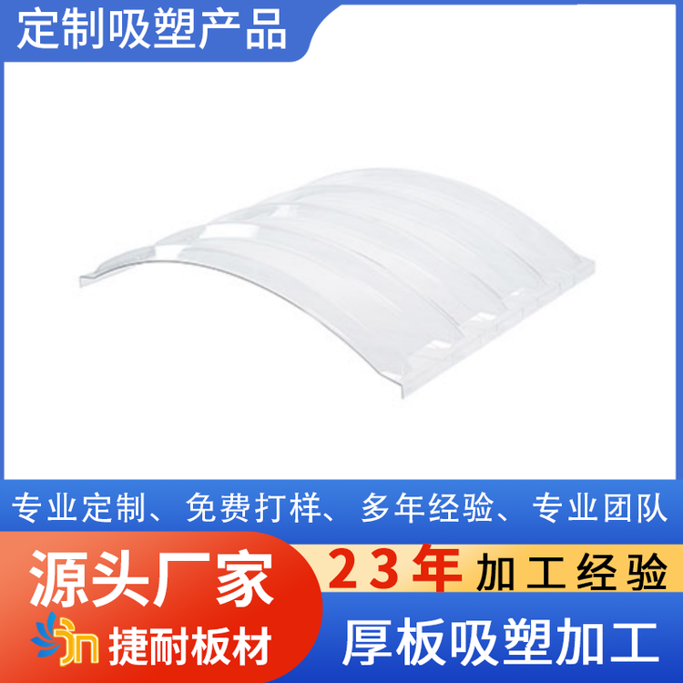 捷耐板業(yè)實力廠家加厚材質(zhì)可定制自有工廠加工厚板吸塑