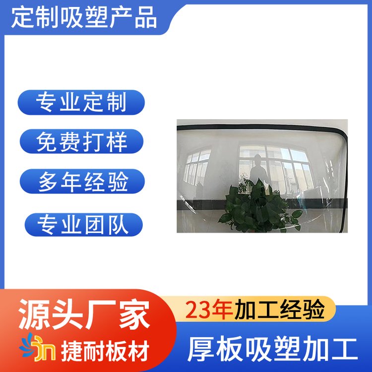 透明吸塑厚板吸塑加工定制各種厚片吸塑制品