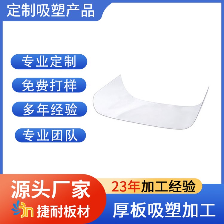 吸塑來(lái)樣加工大型厚板吸塑成型加工定制熱成型產(chǎn)品