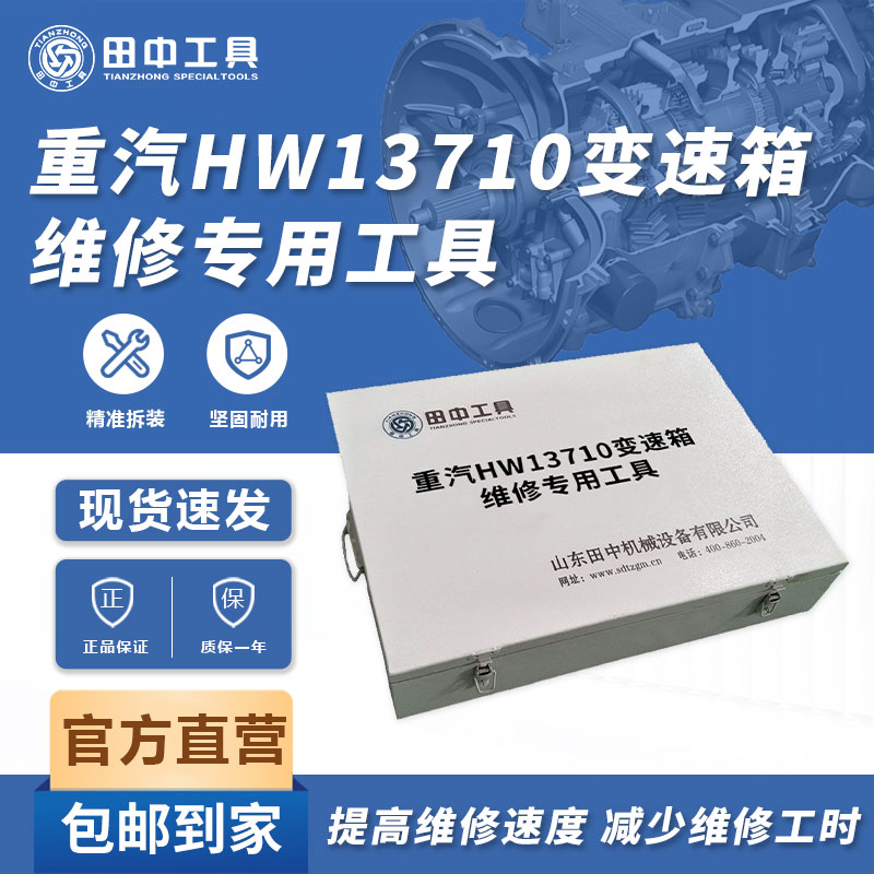 重汽HW13710變速箱專用卡車維修工具重卡商用車變速箱維修套裝