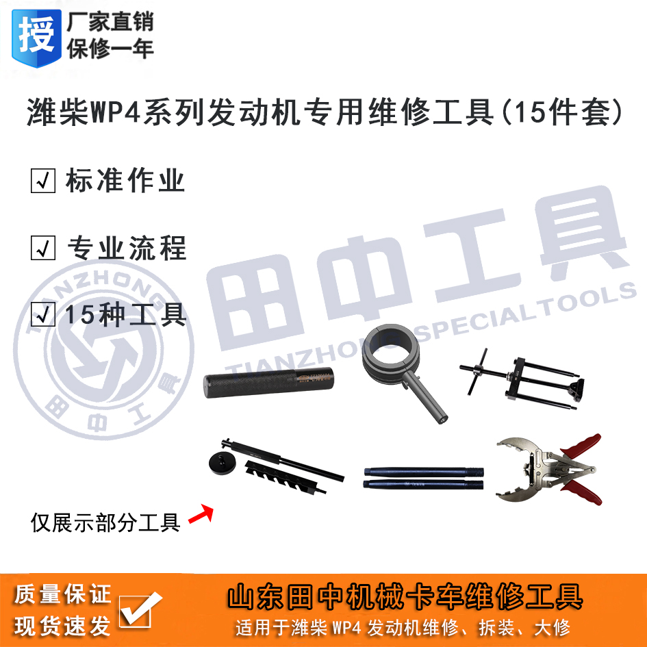 濰柴WP4發(fā)動(dòng)機(jī)專用卡車維修工具15件套田中工具