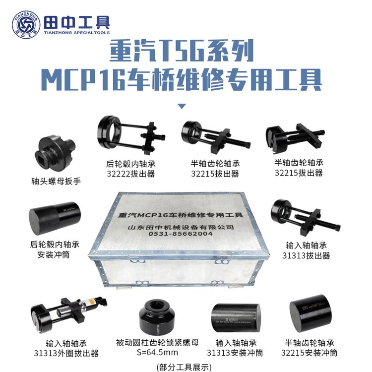 重汽豪沃T5G系列維修專用工具發(fā)動(dòng)機(jī)變速箱車橋維修