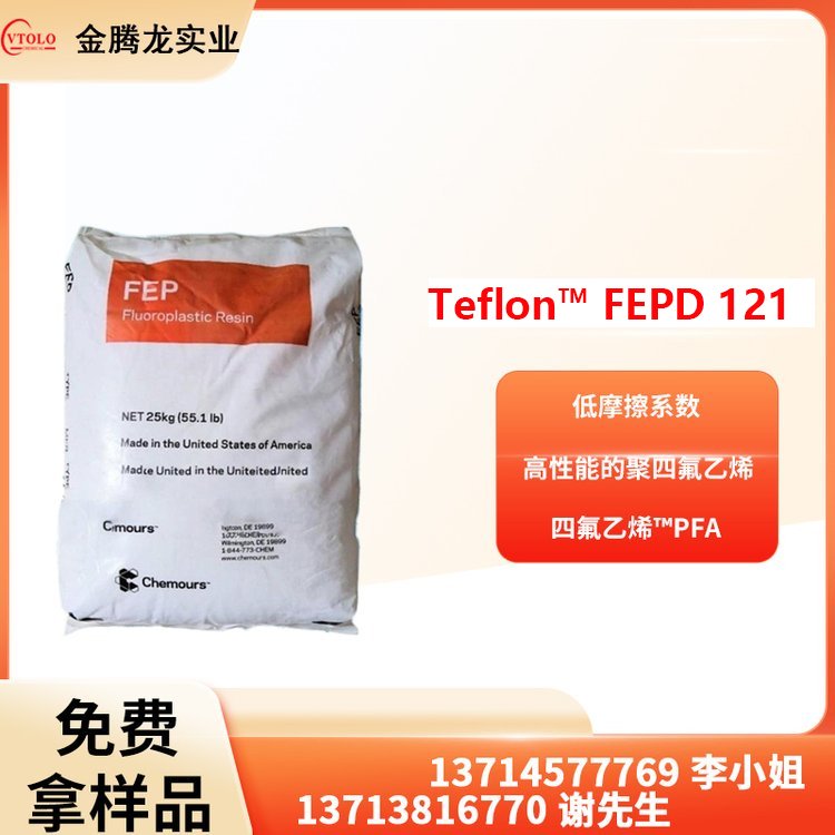 Teflon?FEPD121用于粘合劑或者金屬涂層美國科慕食品接觸耐候抗