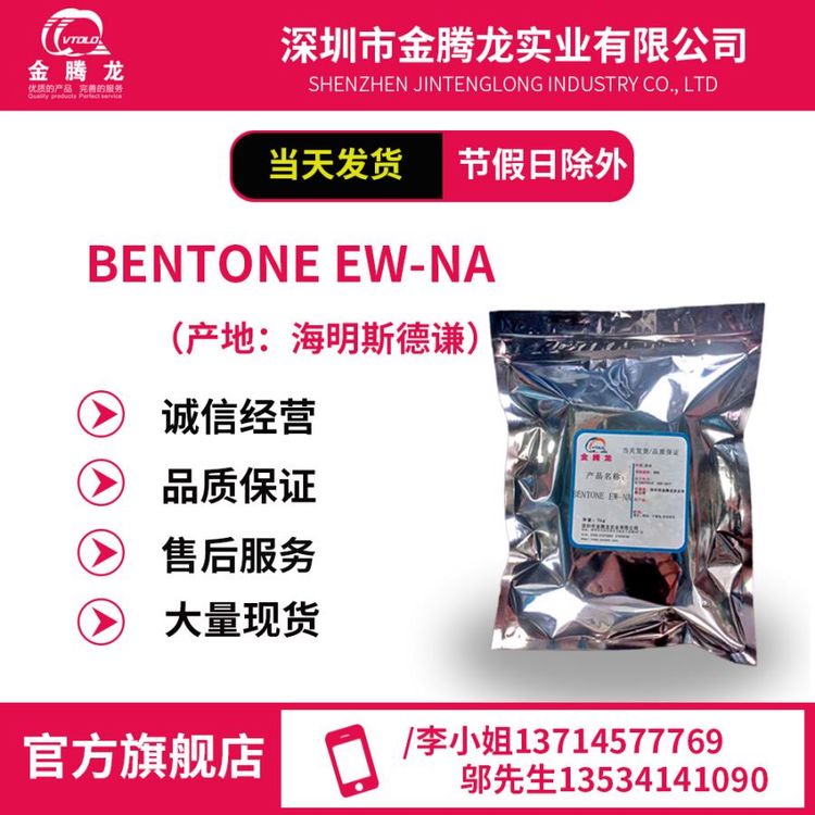 現(xiàn)貨銷(xiāo)售\/海名斯德謙BentoneEW-NA有機(jī)膨潤(rùn)土\/庫(kù)存充足