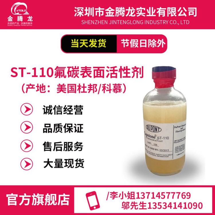 【氟碳表面活性劑ST-110】水性石材防護(hù)劑\/防污性能庫(kù)存充足