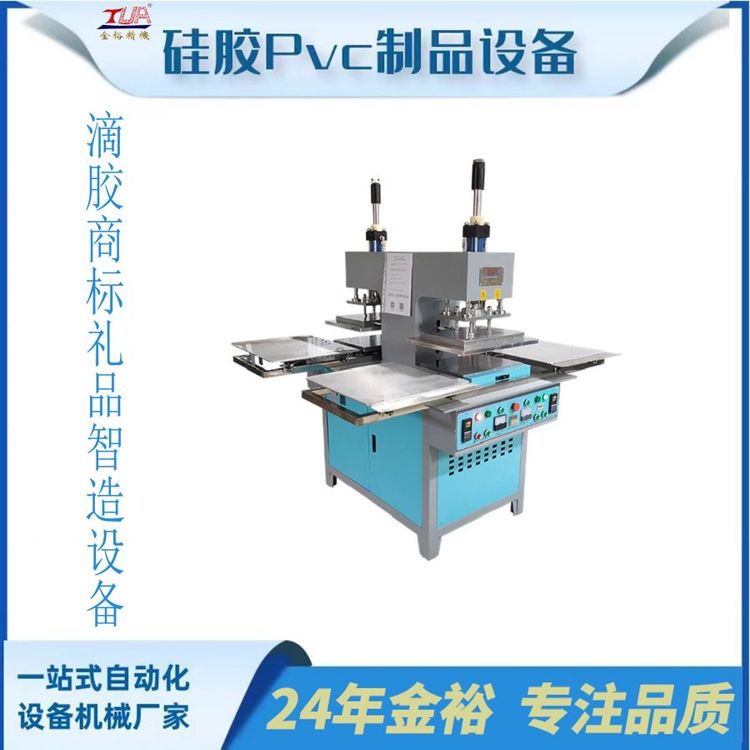 服裝輔料硅膠商標壓花機植膠壓花設備