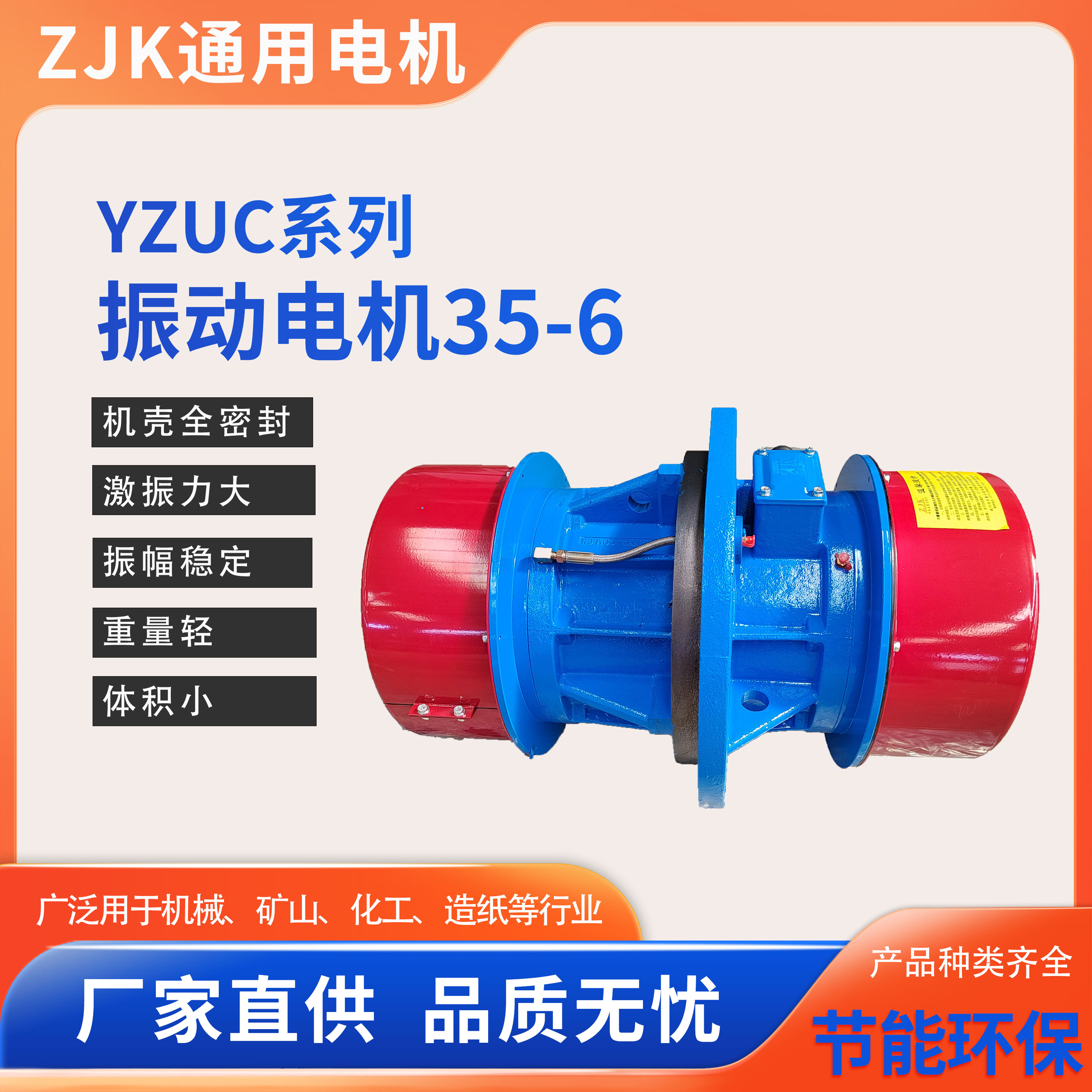 YZUC-35-6功率2.5KW側(cè)板通用振動電機(jī)振動機(jī)械設(shè)備