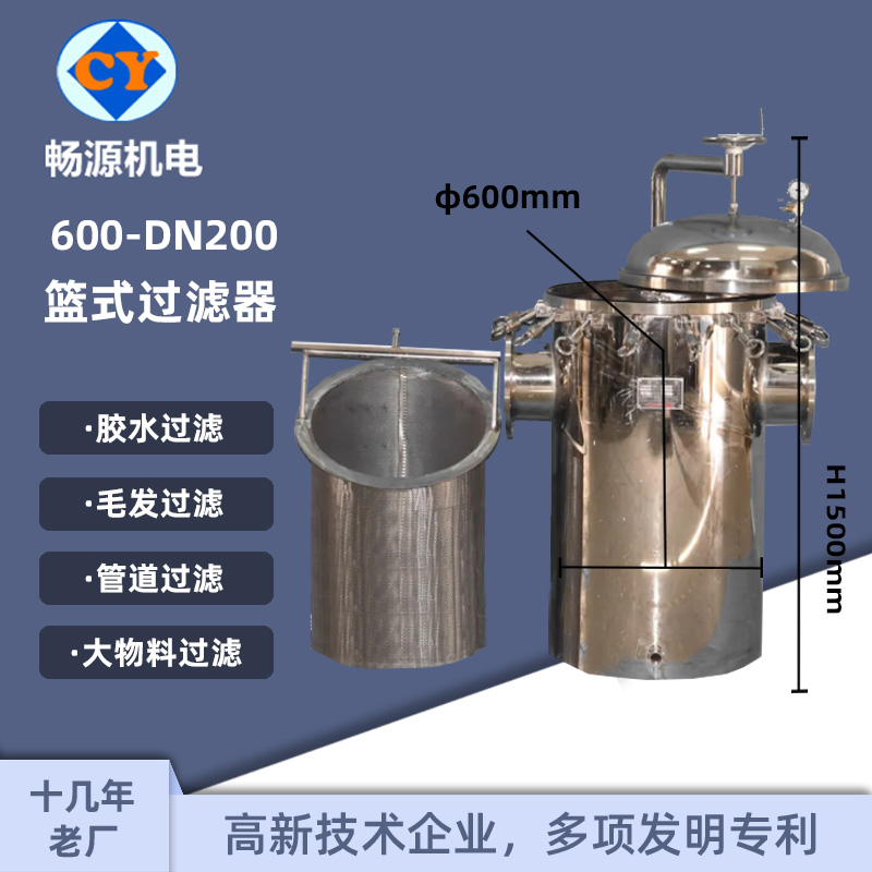 暢源機(jī)電600-DN200不銹鋼籃式過(guò)濾器工業(yè)管道過(guò)濾毛發(fā)收集器