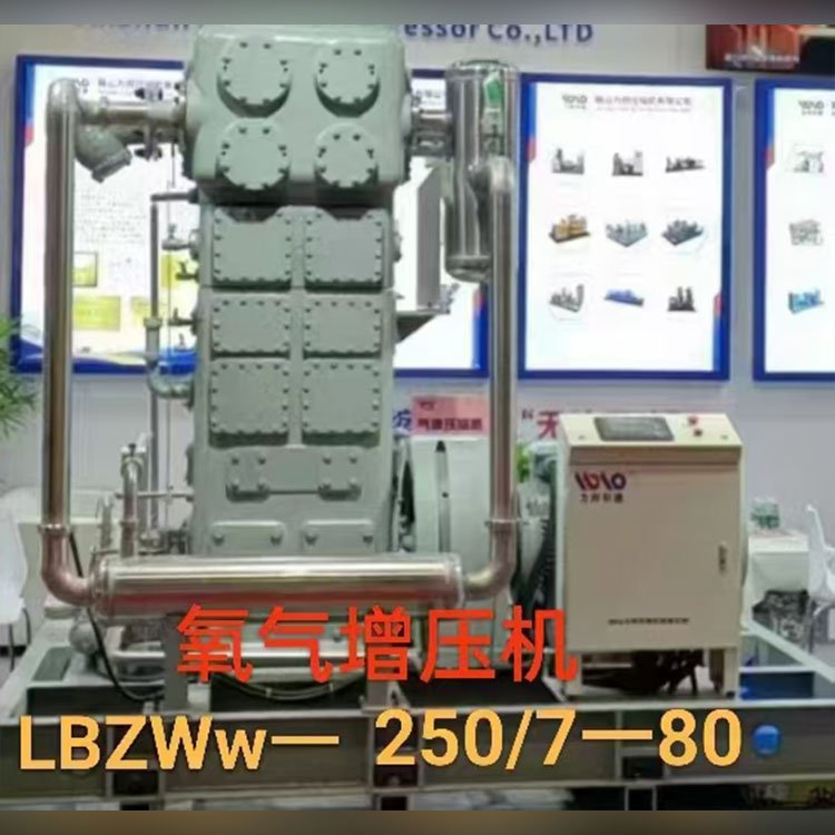 LBZWw-250\/7-80氧氣增壓機生產(chǎn)廠商高壓氧氣充氣設(shè)備氣體增壓系統(tǒng)