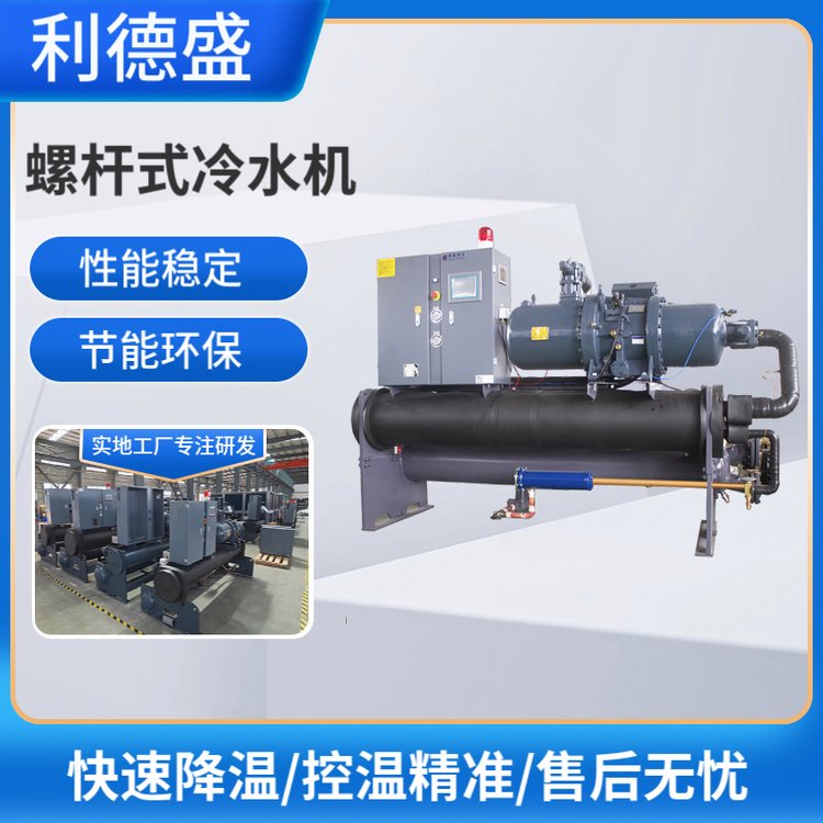 利德盛水冷冷水機螺桿式冷水機組制冷降溫專用BSL-300WSE