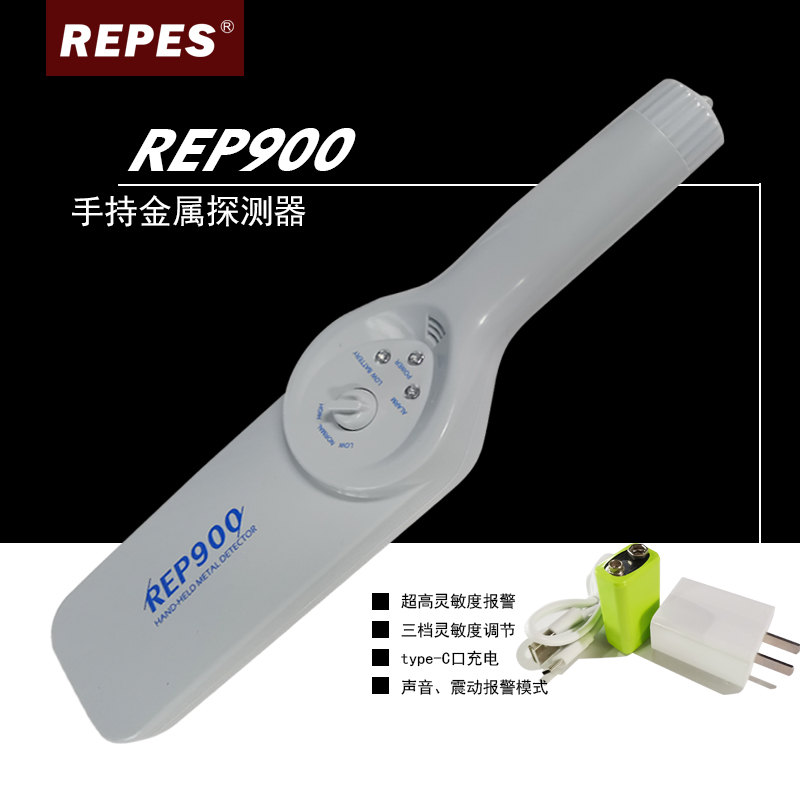 REPES手持金屬探測(cè)器車站碼頭學(xué)?？荚噷Ｓ冒矙z儀REP900