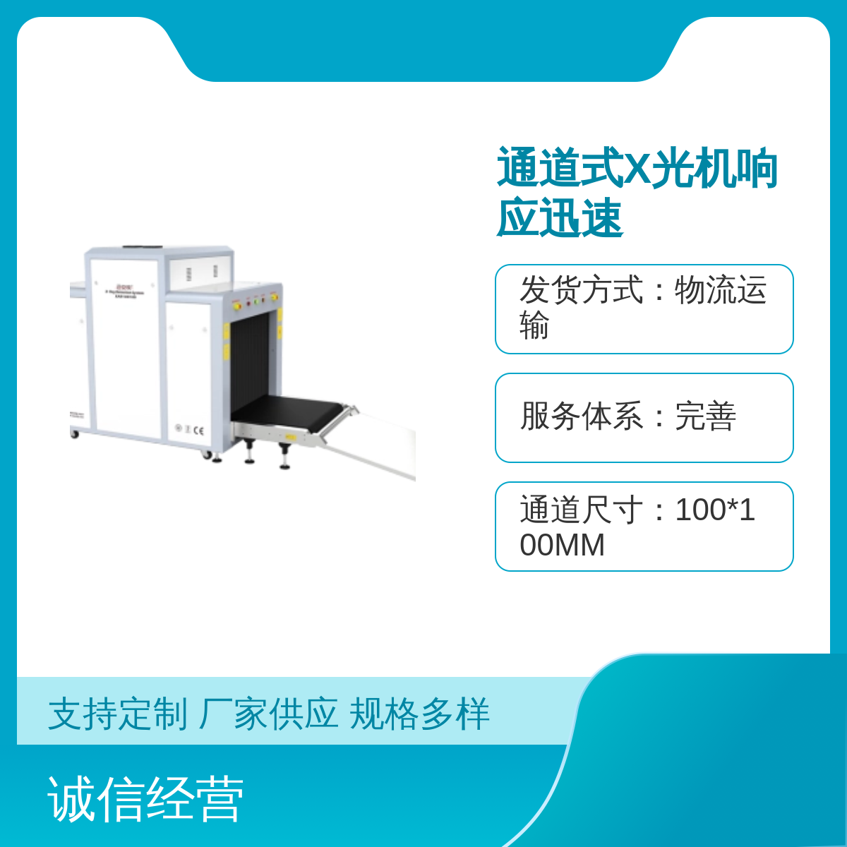 通道式X光機響應(yīng)迅速物流運輸迅安銳品牌五星服務(wù)保障實力雄厚