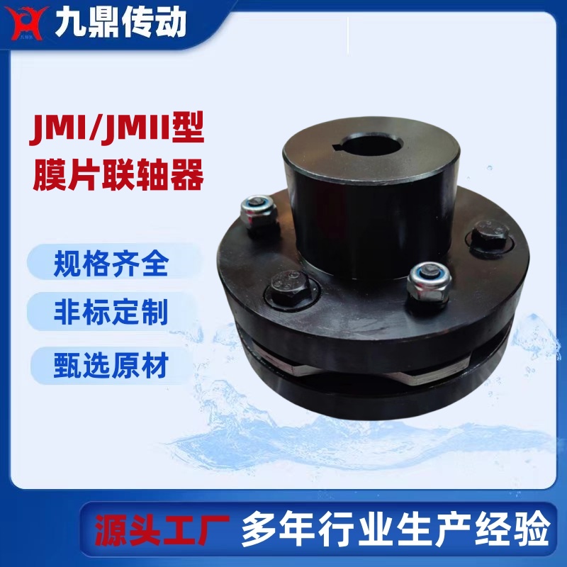 廠家供應JMI\/JMII膜片聯(lián)軸器高速DJM型單型彈性規(guī)格齊全