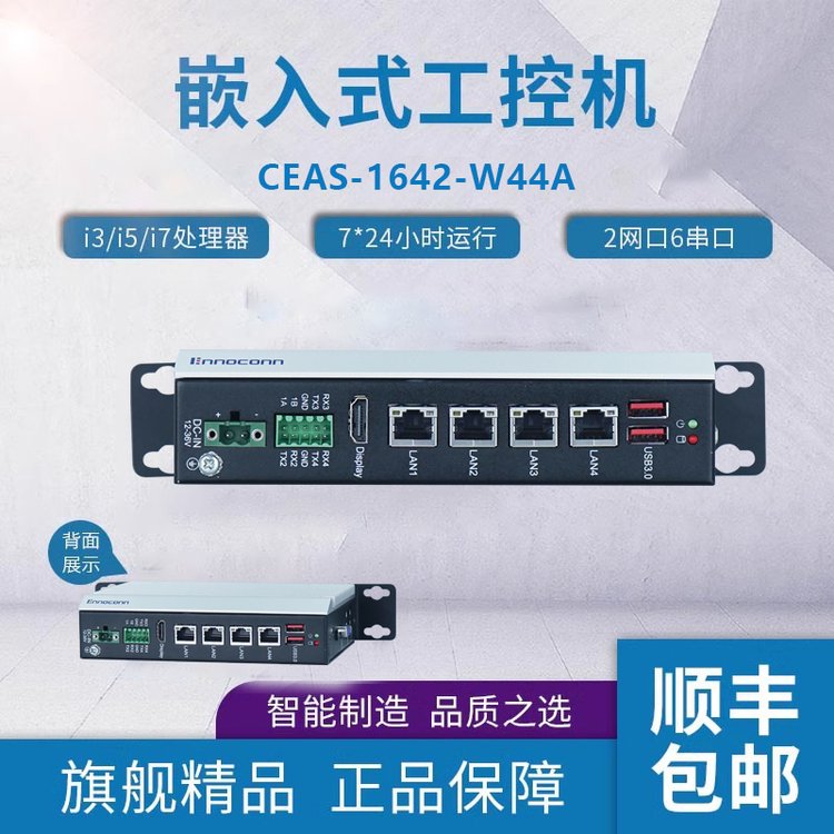 富士康擴(kuò)展迷你工控機(jī)CEAS-1642-W44A樺漢全貼合嵌入式工控機(jī)