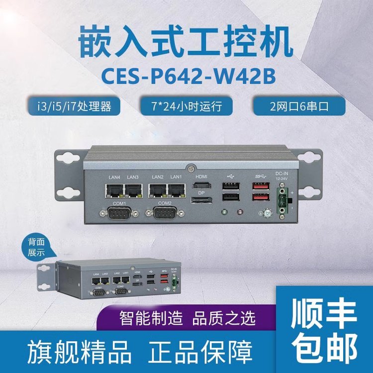 富士康無(wú)風(fēng)扇工控機(jī)CES-P642-W42B上架式多網(wǎng)口機(jī)器視覺(jué)工控機(jī)