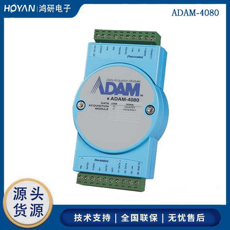 研華ADAM-4053\/ADAM-4055\/ADAM-4080亞當(dāng)通訊16路數(shù)字量輸入模塊