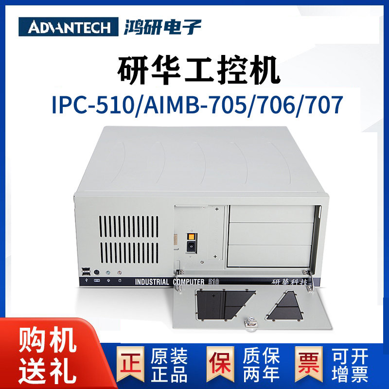 研華IPC-510L工控機(jī)工業(yè)計算機(jī)低功耗電腦主機(jī)第8-9代706整機(jī)