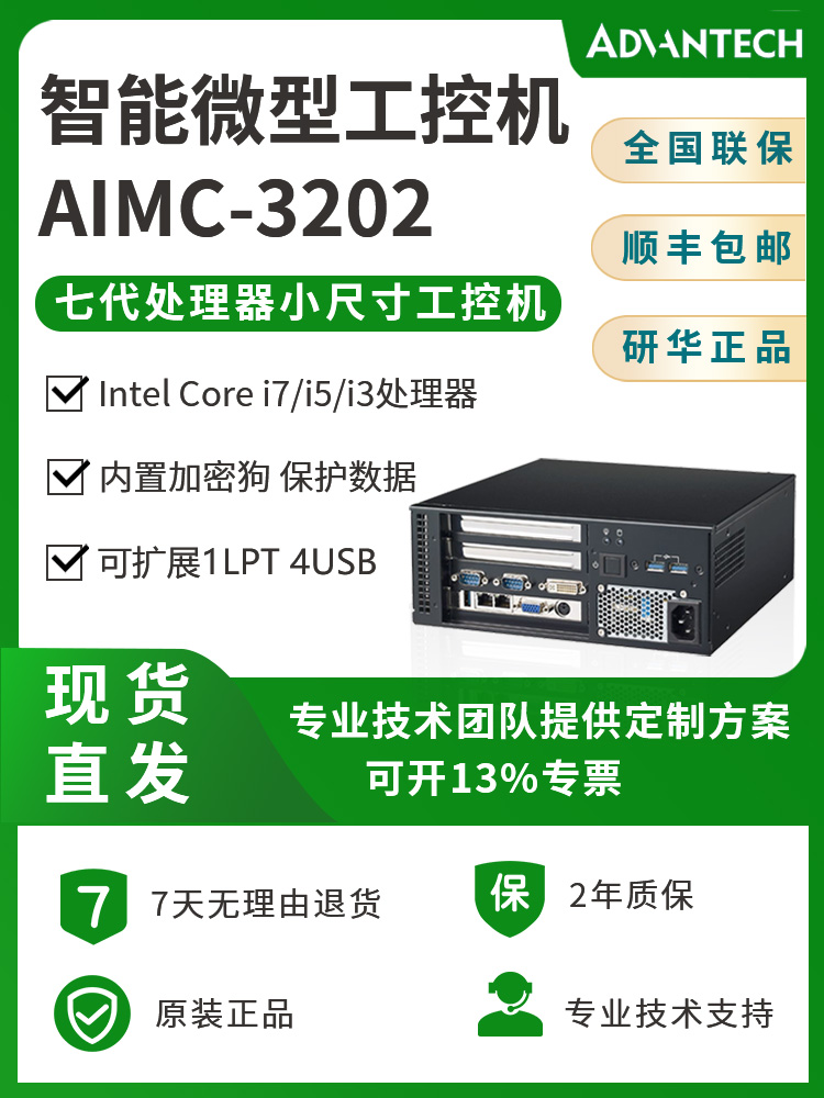 全新AIMC-3202-00A1E研華小工控機方便攜帶型工業(yè)電腦2PCIE擴展槽