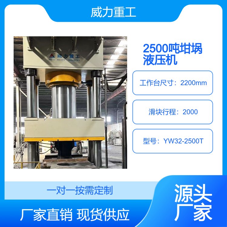 威力重工鋰電池提純專用坩堝成型液壓機及自動化生產(chǎn)線YW32-2500T