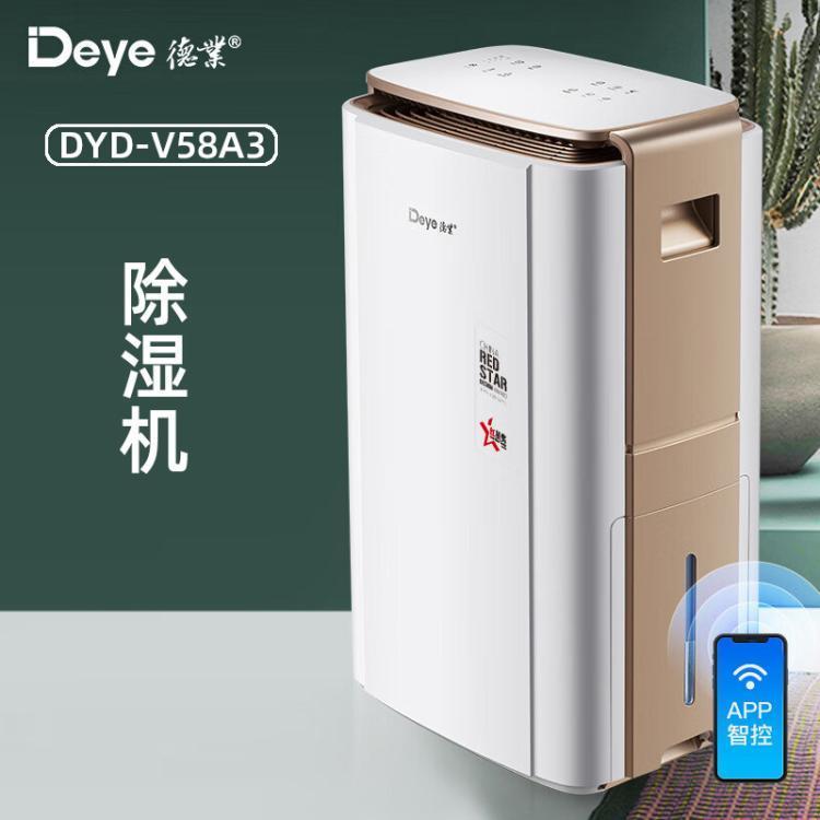 德業(yè)除濕機抽濕機58升\/天家用地下室別墅干衣變頻吸濕器DYD-V58A3