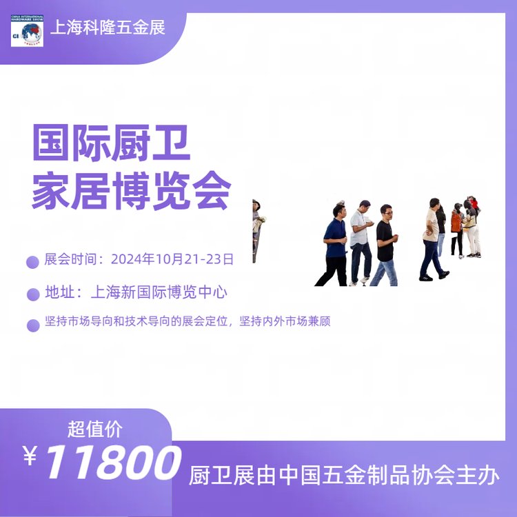 2024上海國(guó)際廚具展覽會(huì)中國(guó)廚衛(wèi)電器展會(huì)廚房用品展