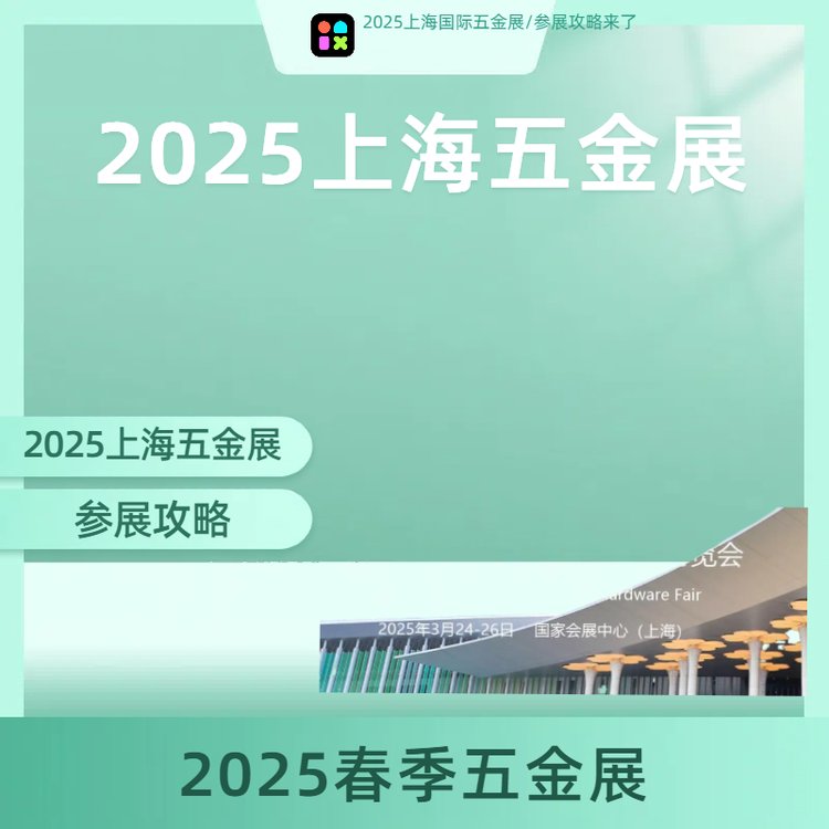 2025第三十八屆中國(guó)國(guó)際五金博覽會(huì)CIHF