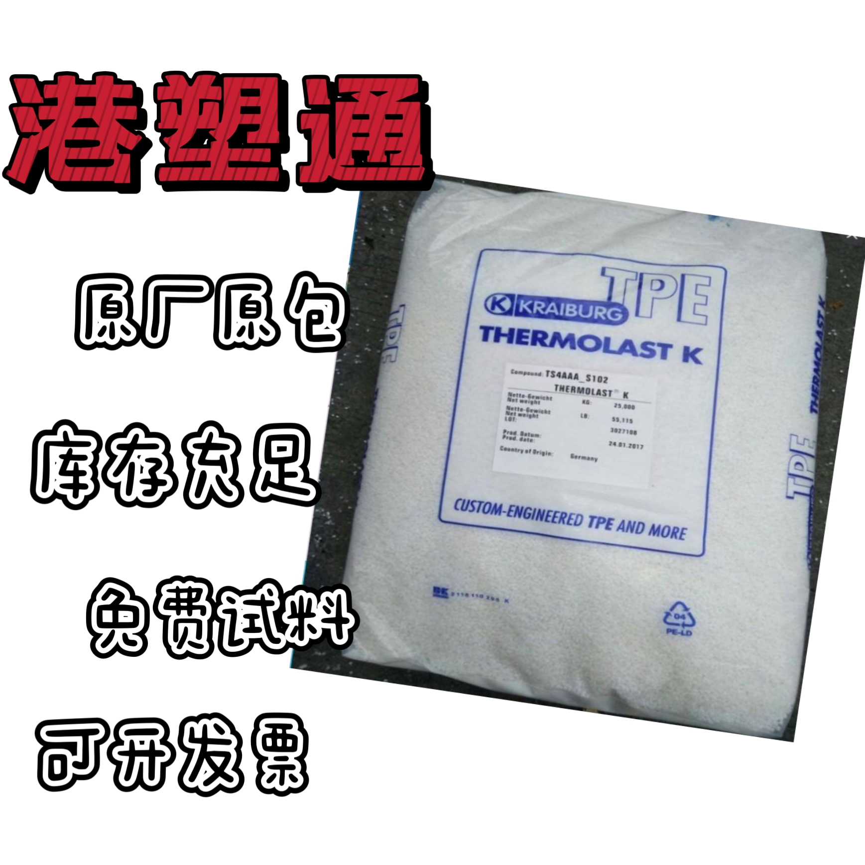 TPE德國(guó)膠寶TC4GPN機(jī)械性能好包PP好防霧化把手THERMOLAST