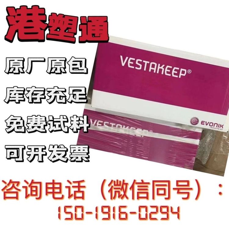 PEEK德國贏創(chuàng)Evonik醫(yī)療級VESTAKEEPDC4470G生物相容牙齒應用