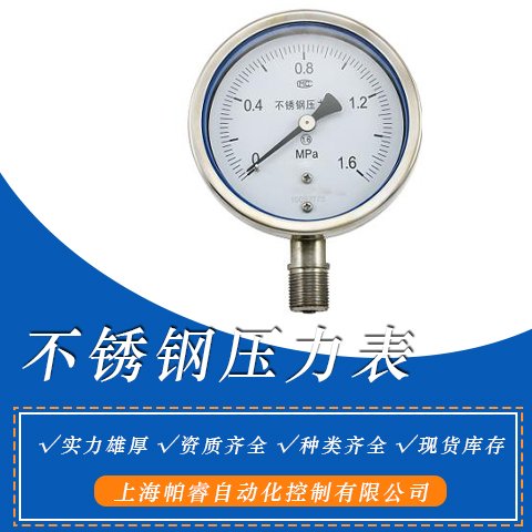 上儀四廠Y-60B-F\/Y-60B-FZ不銹鋼壓力表產(chǎn)品好發(fā)貨快售后完善