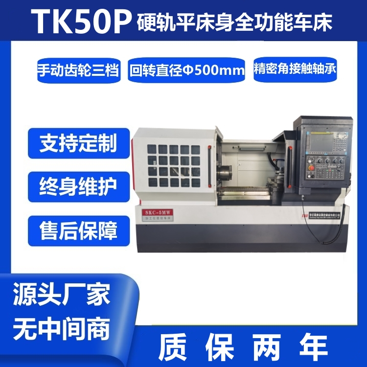 tk50p數(shù)控車床數(shù)控車床源頭廠家高精度多功能臥式硬軌數(shù)控車床騰奧達數(shù)控機床