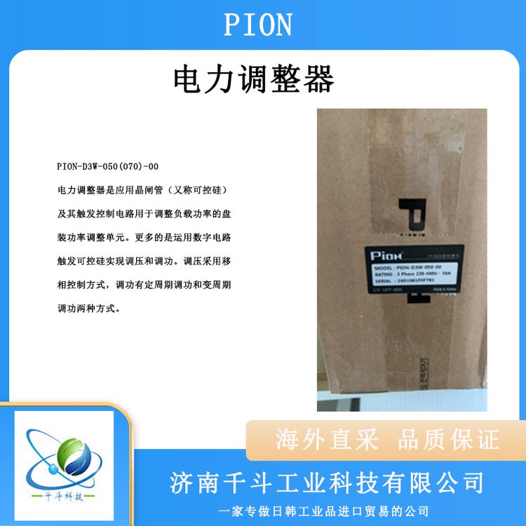 韓國PION三相電力調功器PION-D3W-110-00功率控制器