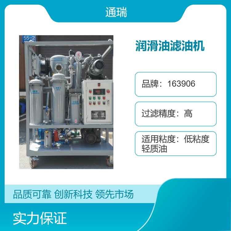 ZJD-S-10潤(rùn)滑油脫大水雙級(jí)真空濾油機(jī)通瑞脫水專用過(guò)濾設(shè)備