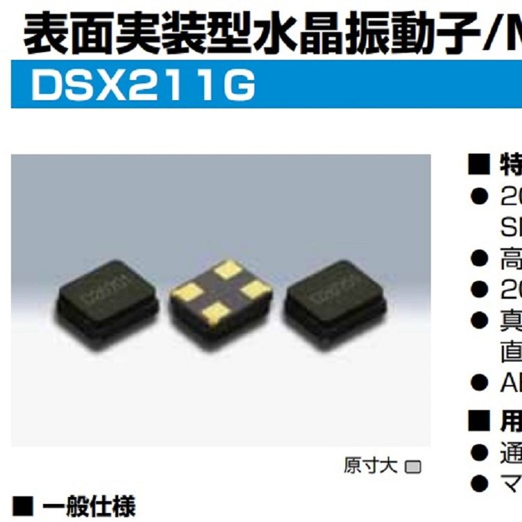 1ZZCAA27000ZC0ADSX211G日本KDS晶振無(wú)源晶體小型設(shè)備應(yīng)用