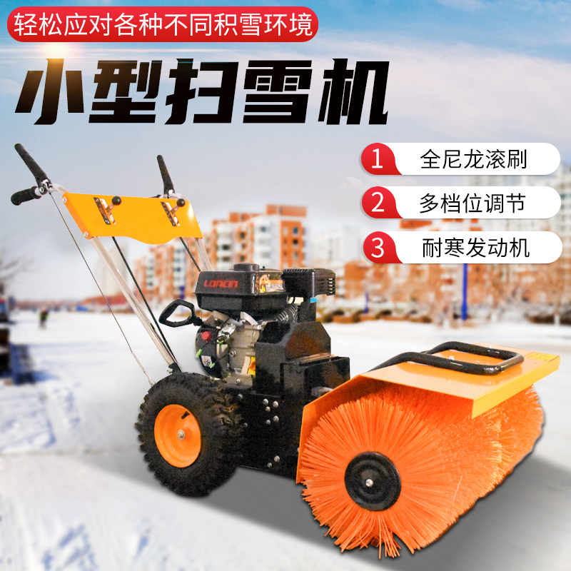 手推式掃雪機(jī)路面清雪機(jī)物業(yè)小區(qū)街道路面拋雪機(jī)市政廠區(qū)道路清掃