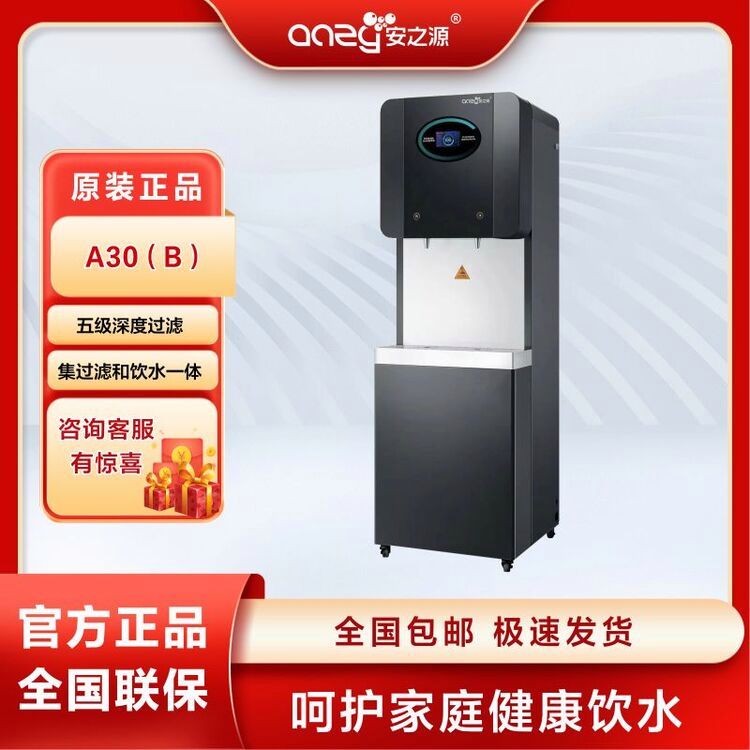 安之源（anzy）柜式節(jié)能飲水臺大型凈水商用設備A30A30（B）A60