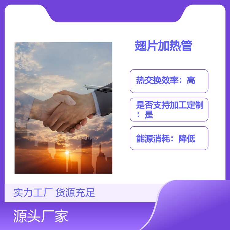 鹽城市華赫翅片加熱管高效節(jié)能環(huán)?？沙掷m(xù)