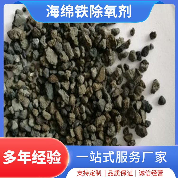 海綿鐵除氧劑除磷效果好耐腐蝕尺寸3-5mm現(xiàn)貨直發(fā)新一代凈水廠(chǎng)家