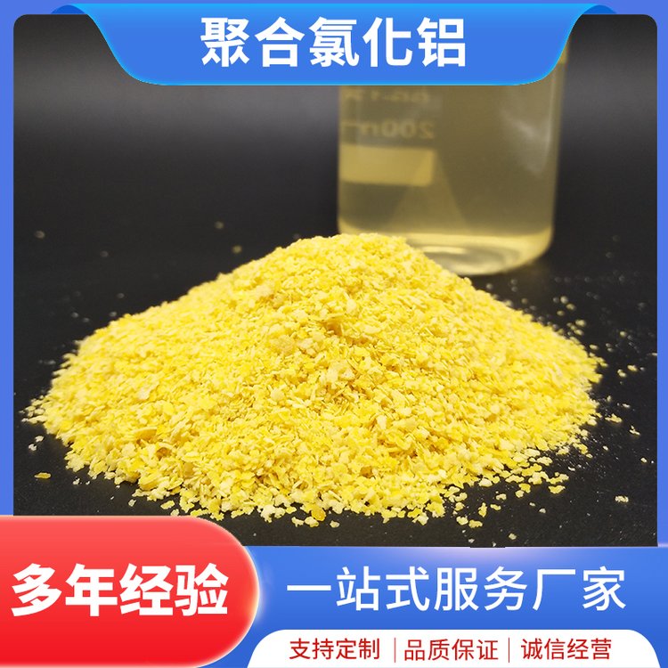 工業(yè)級(jí)聚合氯化鋁化工原料污水處理飲用水處理絮凝劑凈水機(jī)PAC