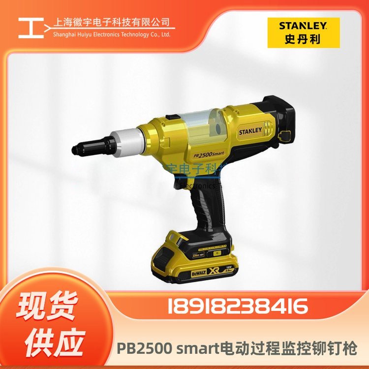 STANLEY監(jiān)控鉚釘槍PB2500smart充電式過程監(jiān)控拉鉚槍