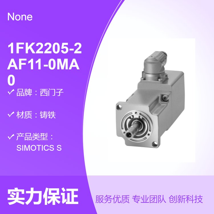 高動態(tài)電機1FK2205-2AF11-0MA0200W3000轉\/分鐘230V工控領域優(yōu)選